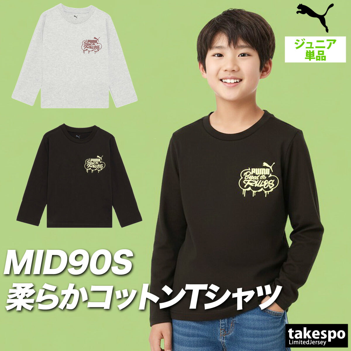 プーマ Tシャツ ジュニア ミッド90S ブラック グレー ネイビー 689988