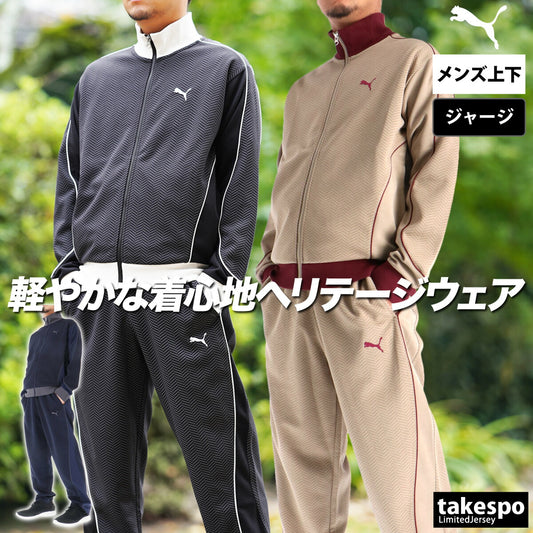 プーマ ジャージ 上下 メンズ コアヘリテージ ブラック ネイビー ベージュ 690135