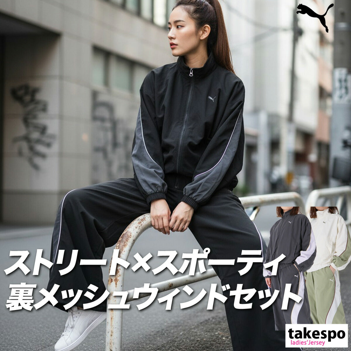 プーマ レディース ウインドブレーカー上下 コアヘリテージ PUMA アパレル 上下 690171/690172