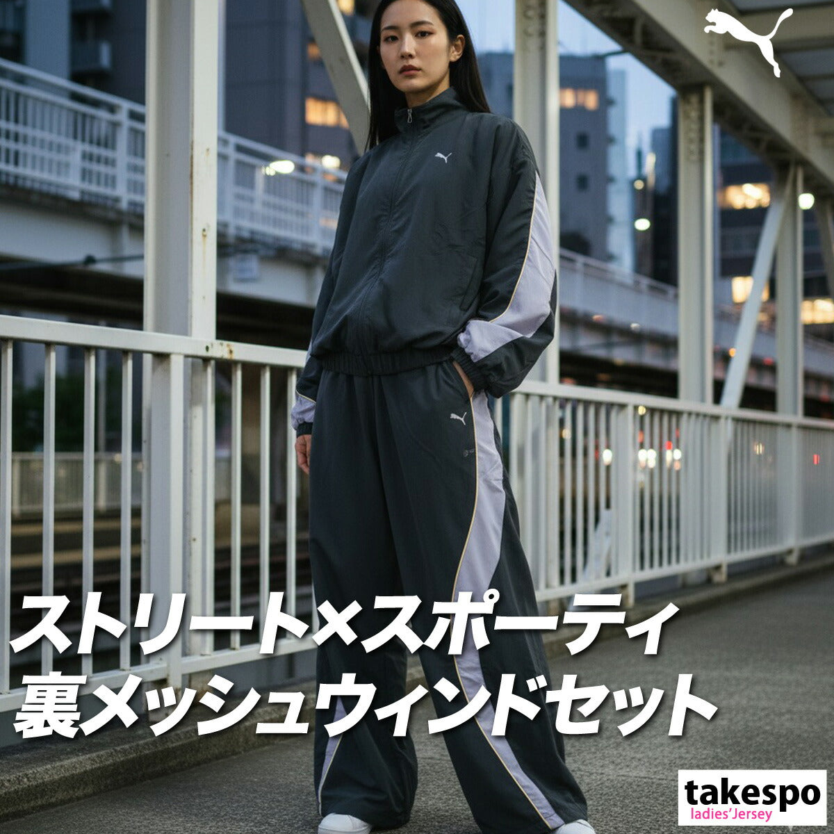 プーマ レディース ウインドブレーカー上下 コアヘリテージ PUMA アパレル 上下 690171/690172