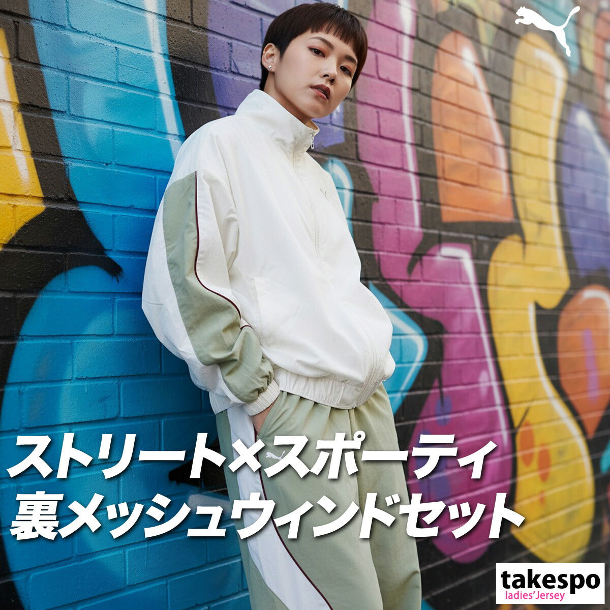 プーマ レディース ウインドブレーカー上下 コアヘリテージ PUMA アパレル 上下 690171/690172