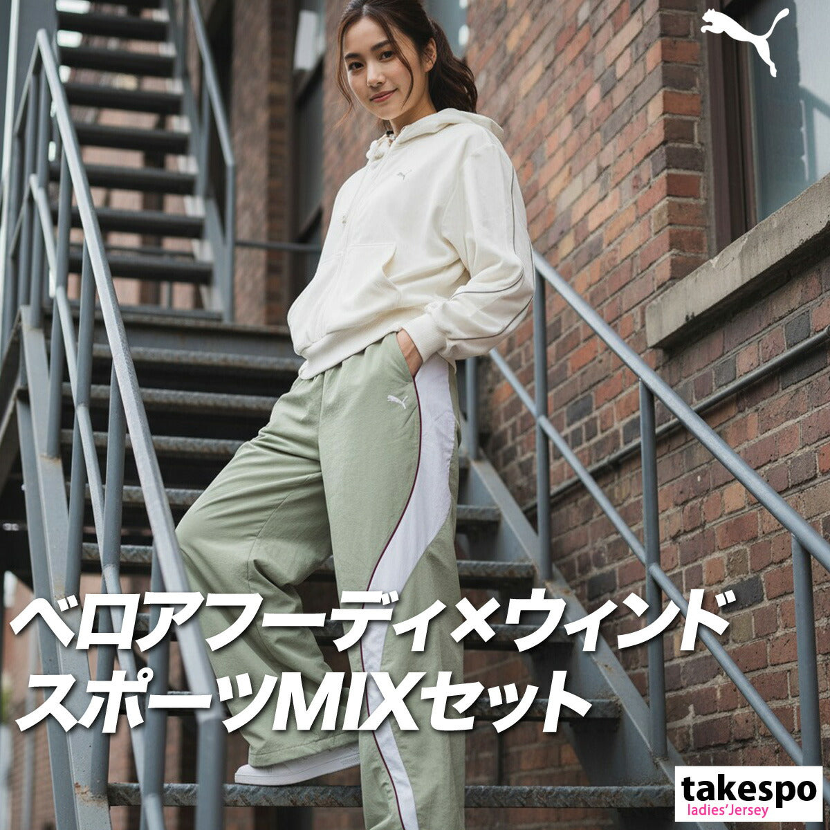 プーマ レディース ジャージ上下 コアヘリテージ PUMA アパレル 上下 690173/690172