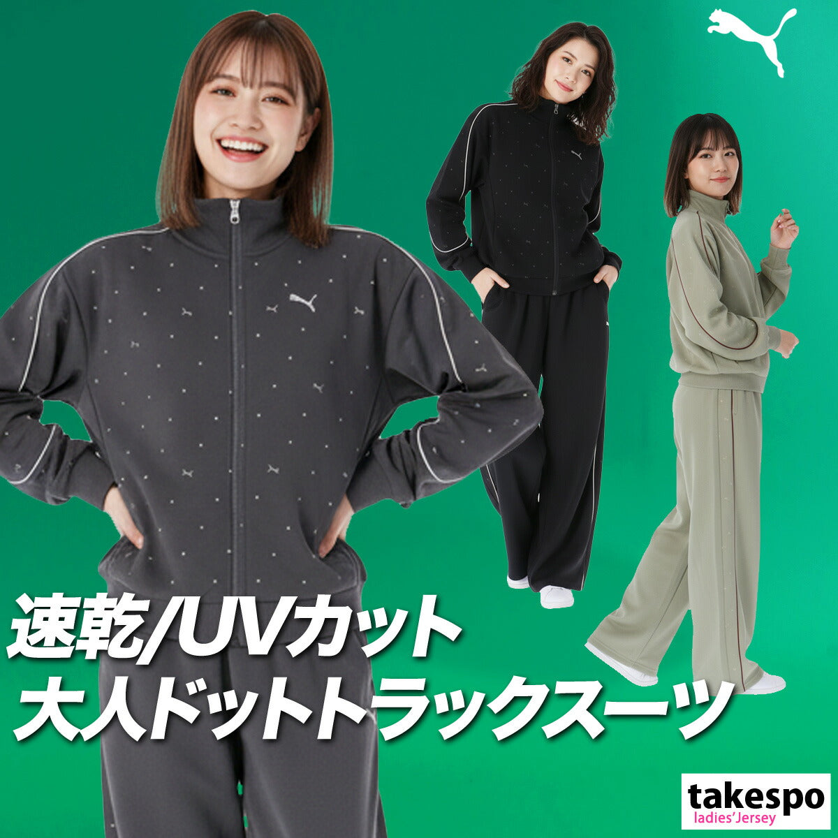 プーマ レディース ジャージ上下 コアヘリテージ PUMA アパレル 上下 690174/690175