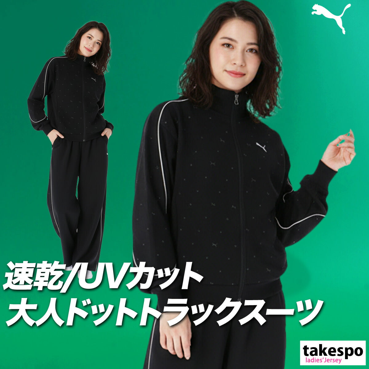 プーマ レディース ジャージ上下 コアヘリテージ PUMA アパレル 上下 690174/690175