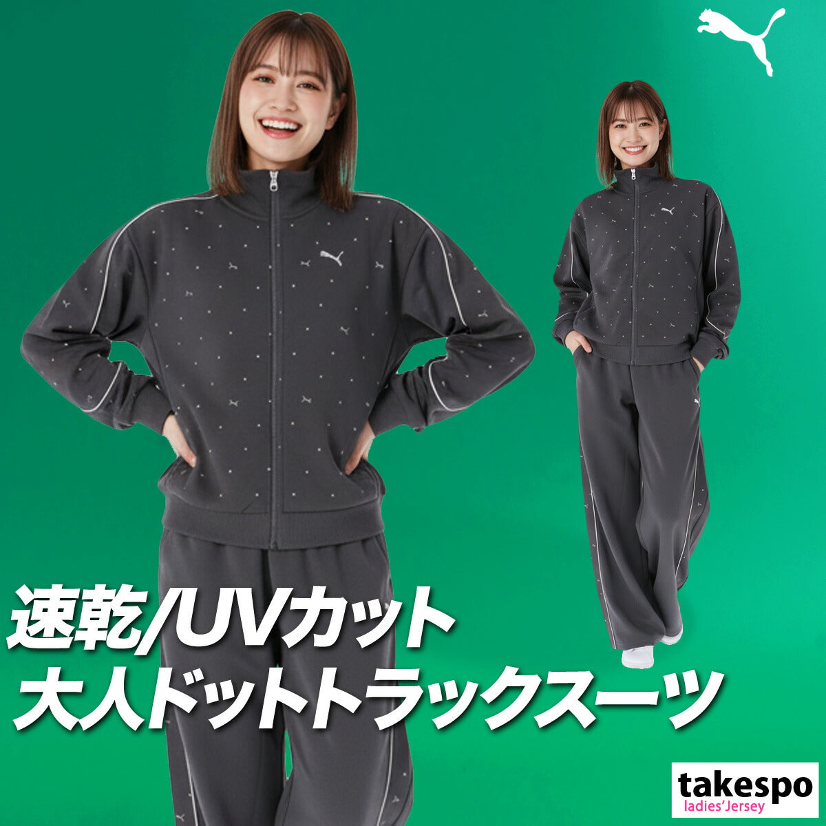 プーマ レディース ジャージ上下 コアヘリテージ PUMA アパレル 上下 690174/690175