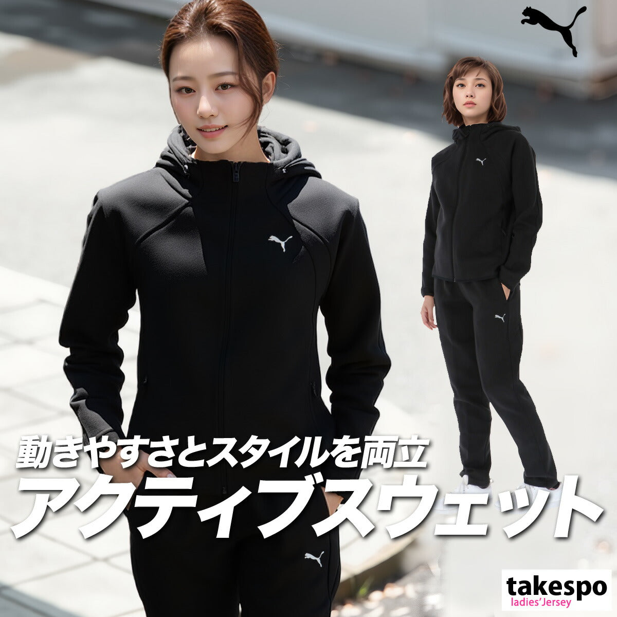 プーマ レディース スウェット上下 エヴォストライプ PUMA アパレル 上下 690987/690988