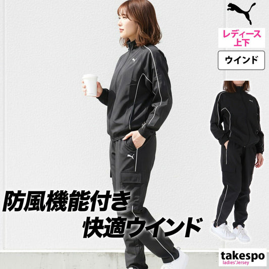 プーマ ウインドブレーカー 上下 セットアップ レディース ブランド PUMA 防風 フルジップ 691009 あす楽 3ds SALE セール 上下セット かわいい 大きいサイズ 有 ウォーキング ウェア スポーツウェア トレーニングウェア スポーツ おしゃれ - 【公式】限定ジャージのタケスポ（Limited jersey takespo）