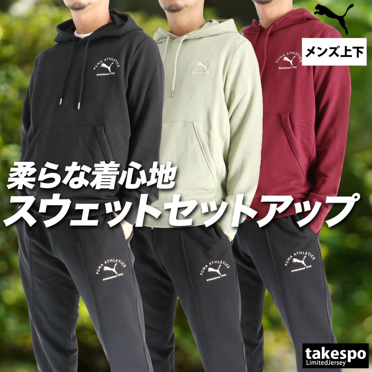 プーマ メンズ スウェット上下 クラス PUMA アパレル 上下 691056/691073