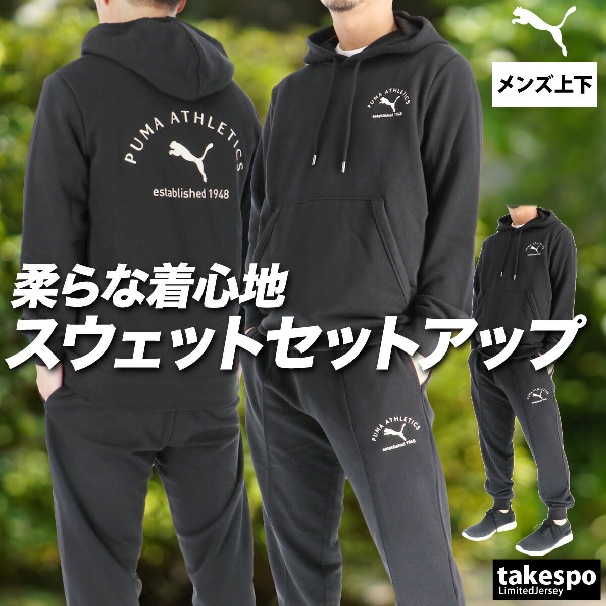 プーマ メンズ スウェット上下 クラス PUMA アパレル 上下 691056/691073