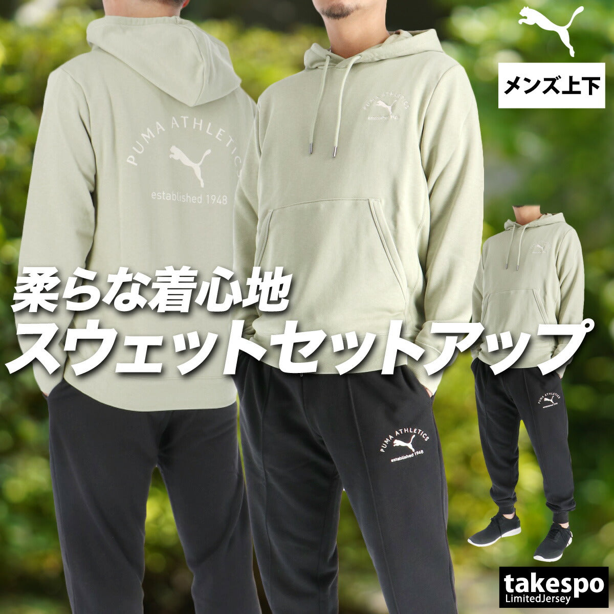 プーマ メンズ スウェット上下 クラス PUMA アパレル 上下 691056/691073