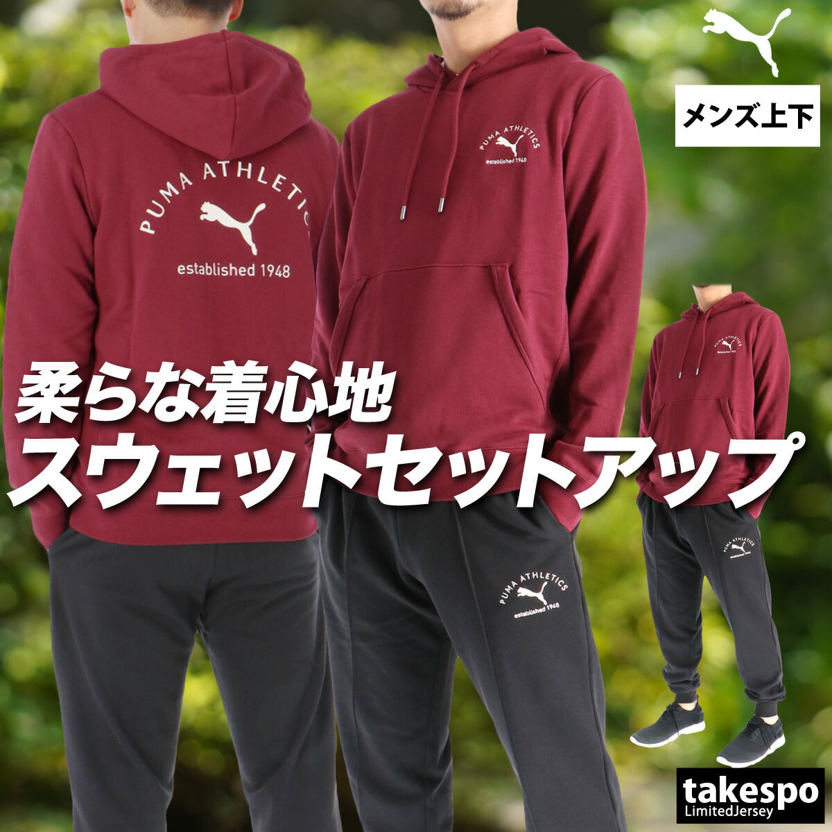 プーマ メンズ スウェット上下 クラス PUMA アパレル 上下 691056/691073