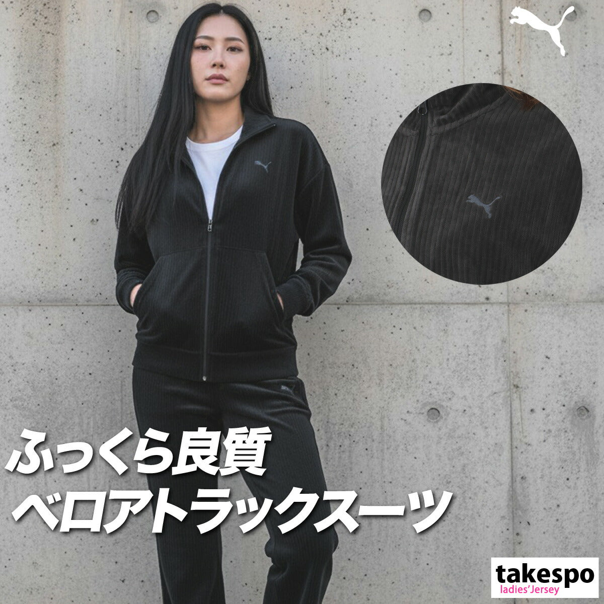 プーマ レディース ジャージ上下 PUMA アパレル 上下 691062