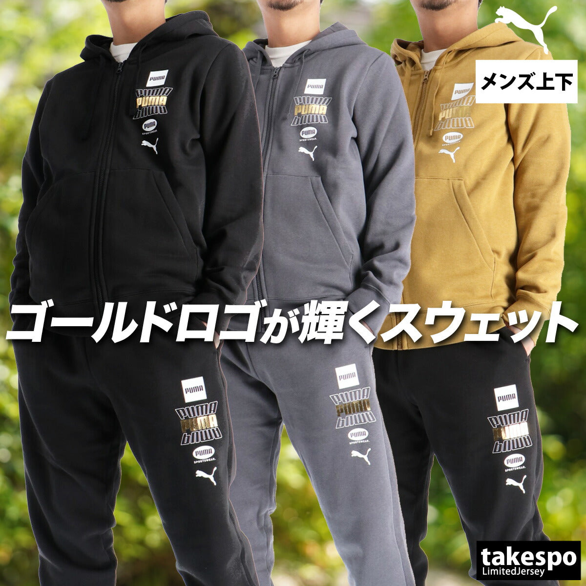 プーマ メンズ スウェット上下 ESS LOGO LAB ホリデー PUMA アパレル 上下 691097/691096