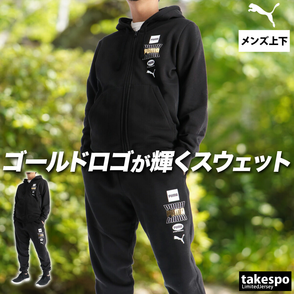 プーマ メンズ スウェット上下 ESS LOGO LAB ホリデー PUMA アパレル 上下 691097/691096