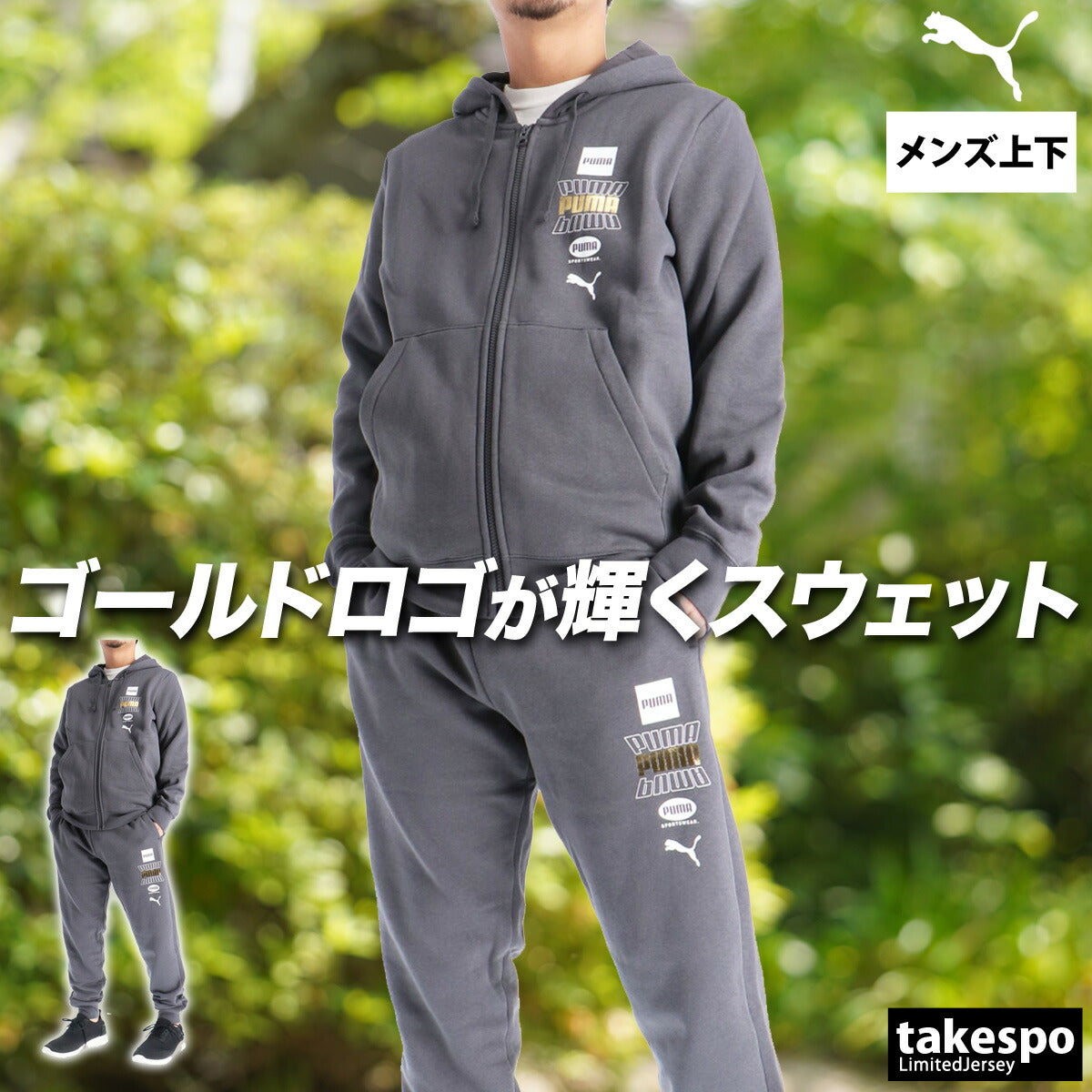 プーマ メンズ スウェット上下 ESS LOGO LAB ホリデー PUMA アパレル 上下 691097/691096