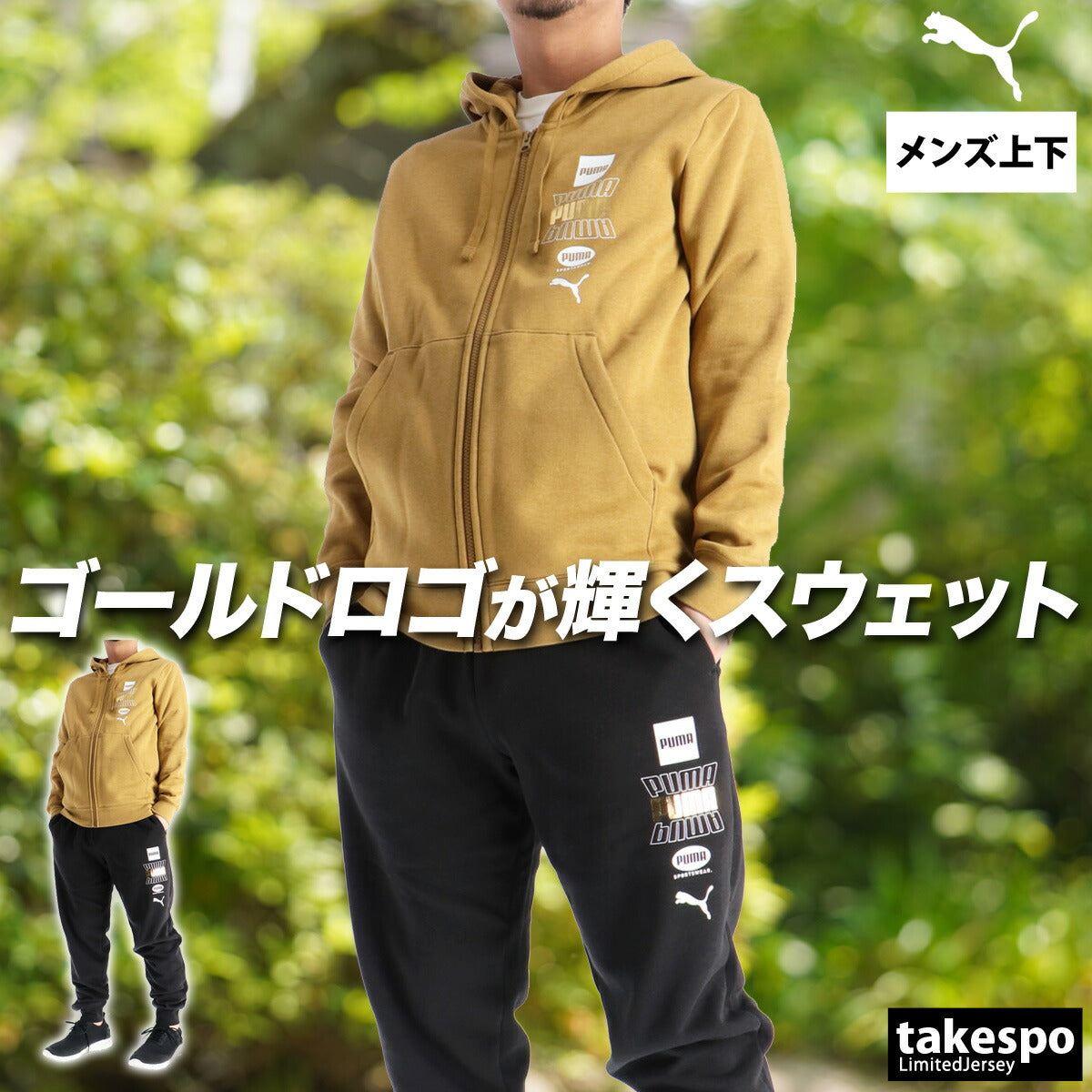 プーマ メンズ スウェット上下 ESS LOGO LAB ホリデー PUMA アパレル 上下 691097/691096