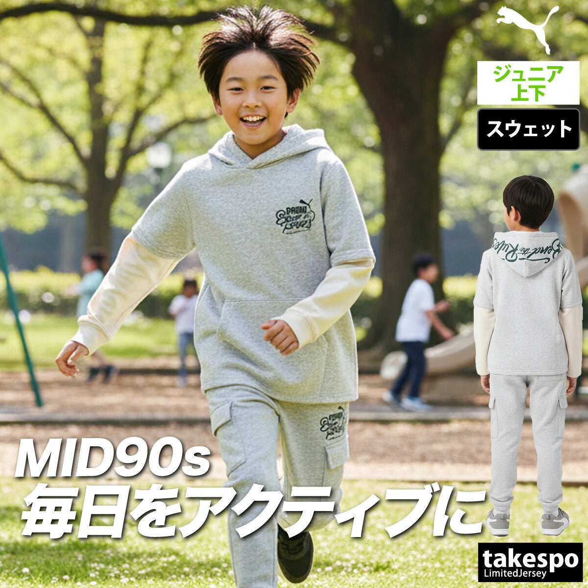 プーマ スウェット 上下 ジュニア MID90s グレー グリーン 691176