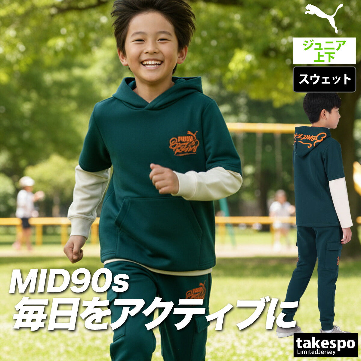 プーマ スウェット 上下 ジュニア MID90s グレー グリーン 691176