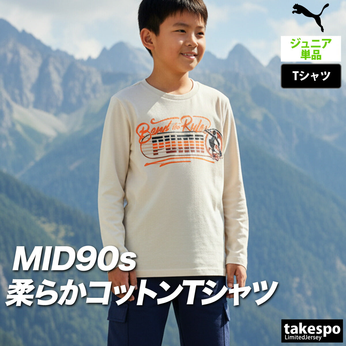 プーマ Tシャツ ジュニア ミッド90S ブラック ホワイト 691177