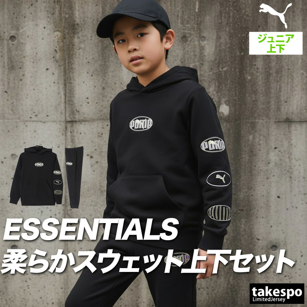 プーマ ジュニア スウェット上下 エッセンシャル PUMA アパレル 上下 691183/691188