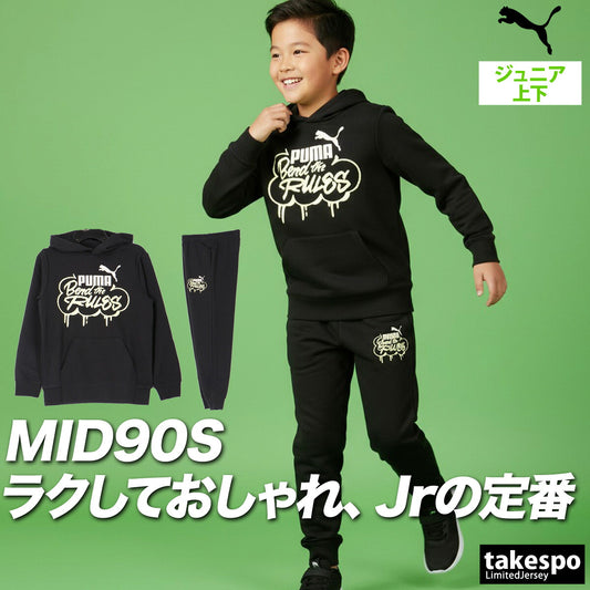 プーマ ジュニア スウェット上下 ミッド90S PUMA アパレル 上下 691185/691164