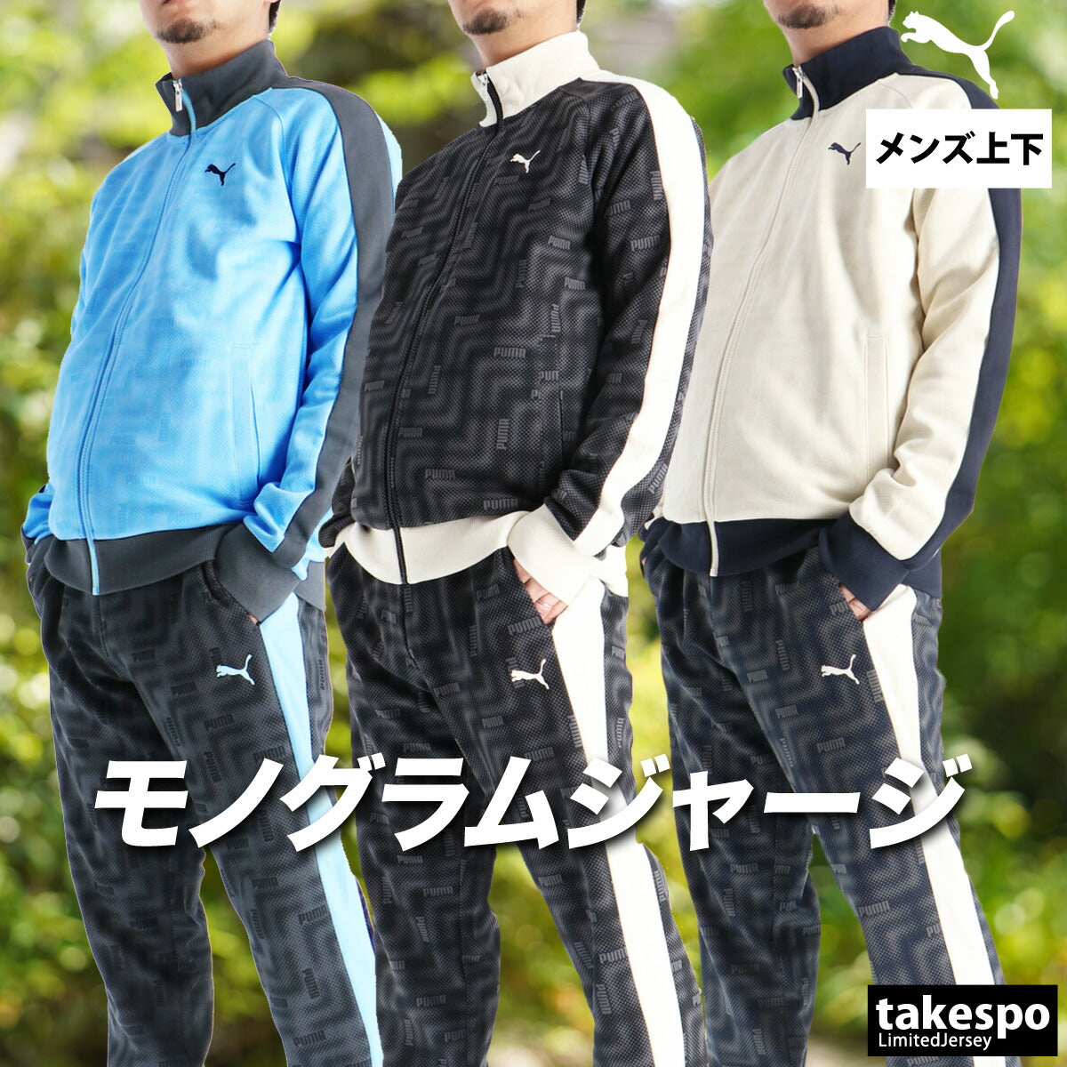 プーマ メンズ ジャージ上下 エッセンシャル PUMA アパレル 上下 693410/693411