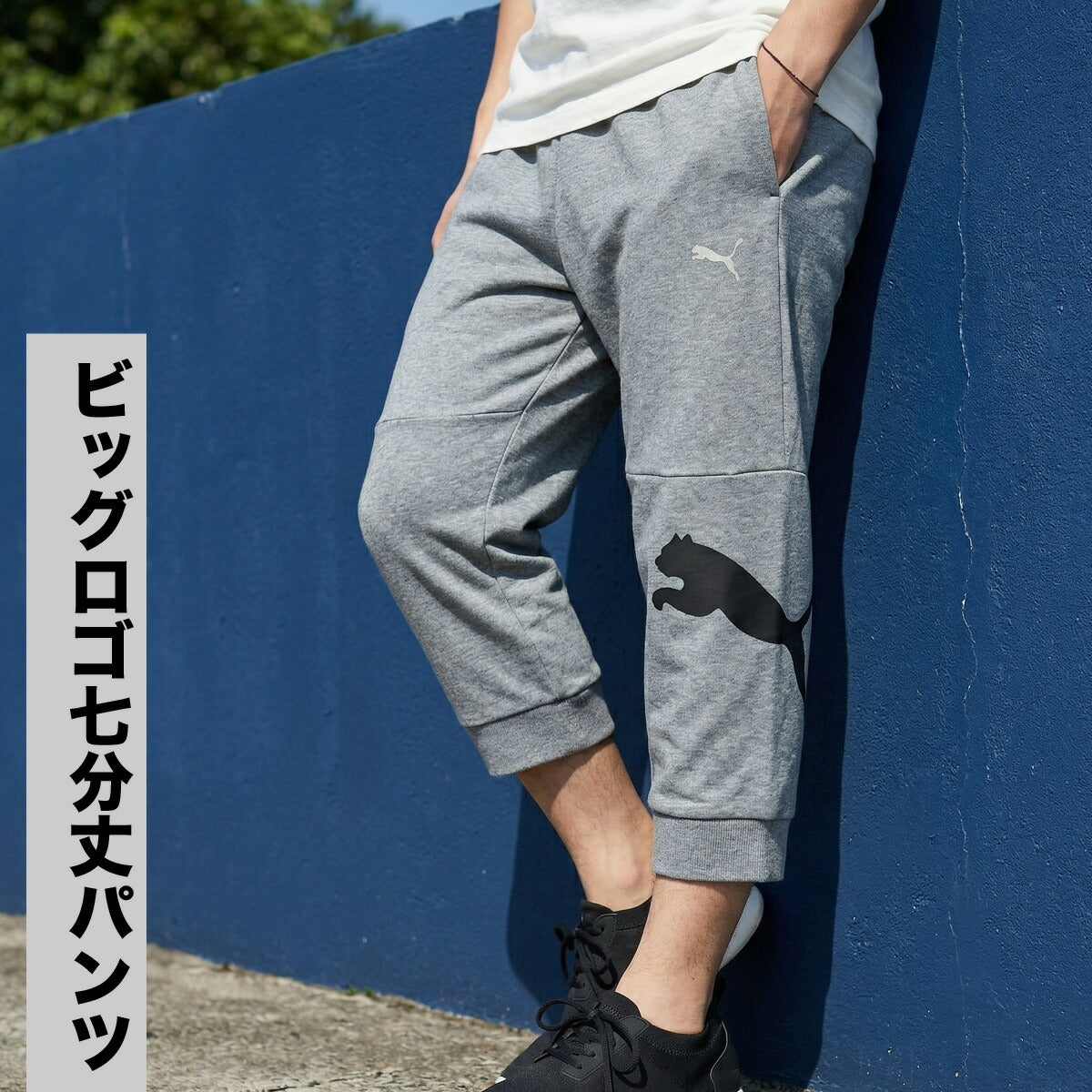 プーマ 7分丈パンツ メンズ ESS ブラック グレー 693417