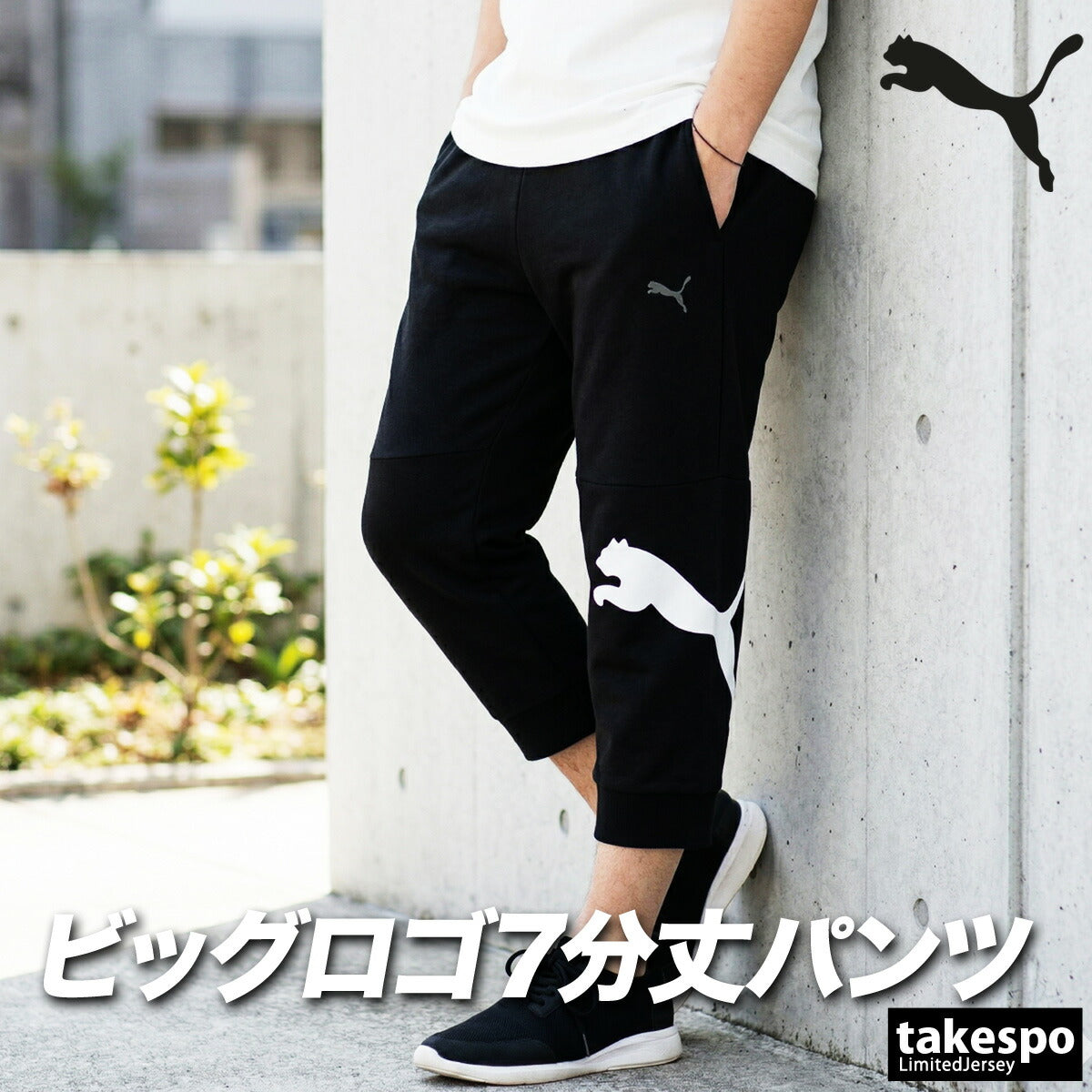 プーマ 7分丈パンツ メンズ ESS ブラック グレー 693417