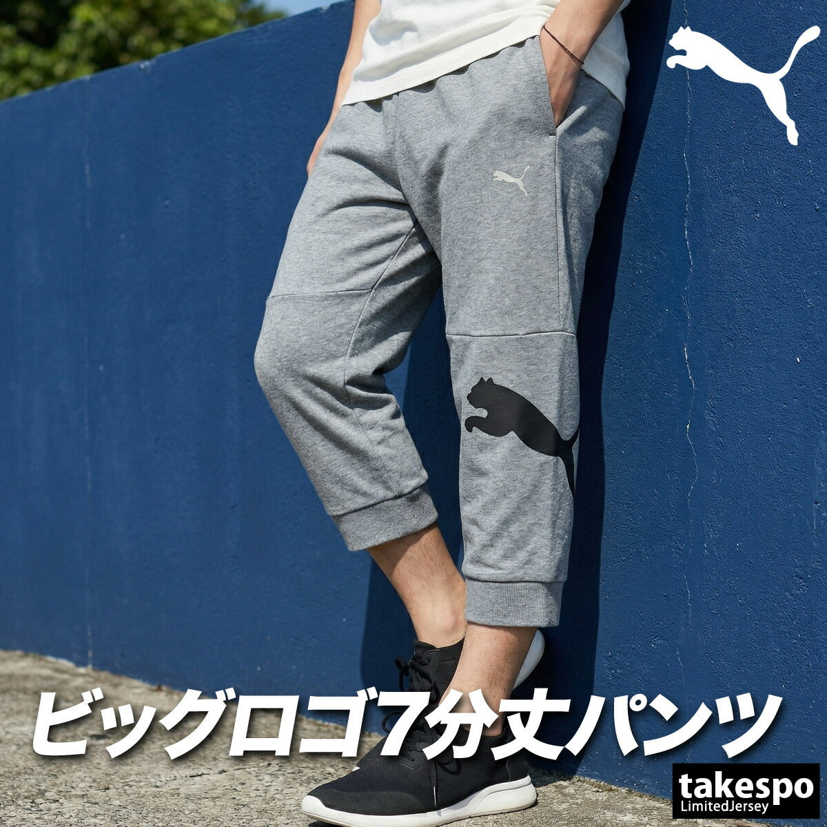 プーマ 7分丈パンツ メンズ ESS ブラック グレー 693417