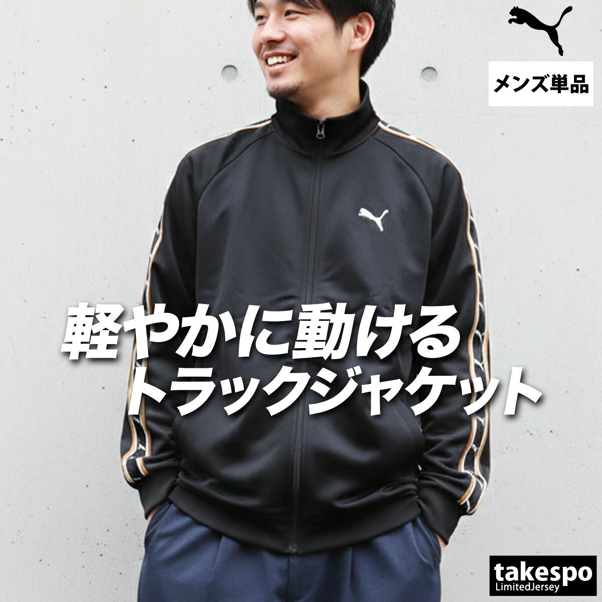 プーマ ジャージジャケット メンズ ブラック オレンジ グリーン 693732