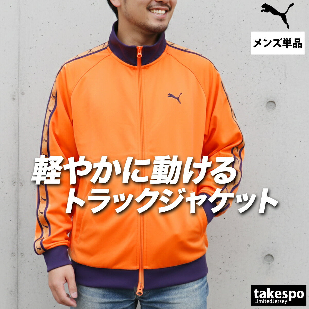 プーマ メンズ ジャージジャケット PUMA アパレル 上 693732