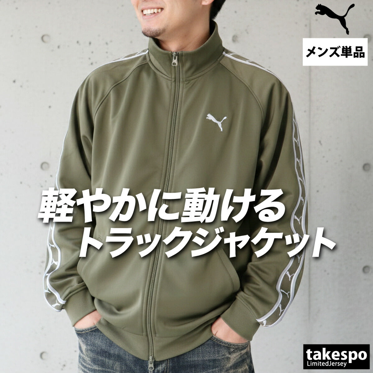 プーマ メンズ ジャージジャケット PUMA アパレル 上 693732