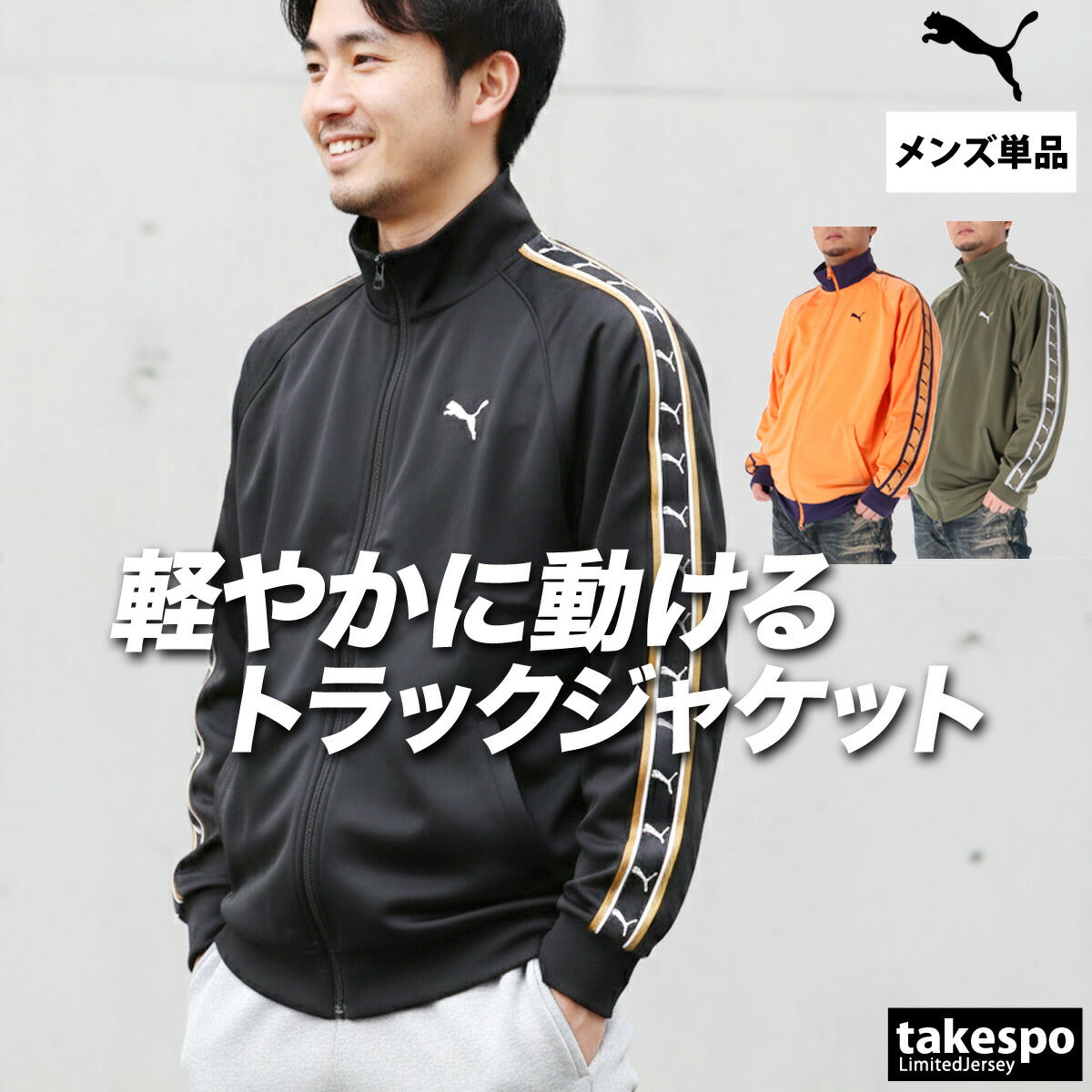 プーマ ジャージジャケット メンズ ブラック オレンジ グリーン 693732