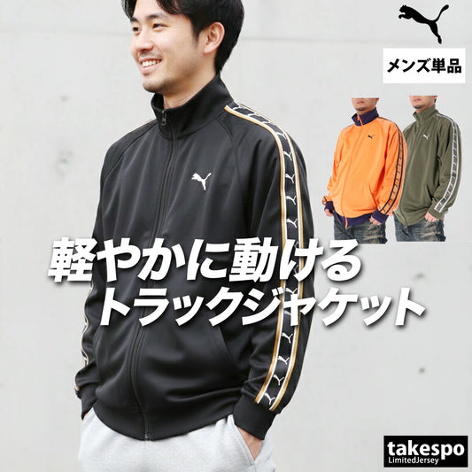 プーマ ジャージジャケット メンズ ブラック オレンジ グリーン 693732