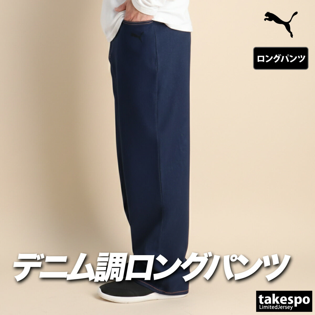 プーマ ロングパンツ メンズ エッセンシャル ブラック ネイビー ブルー 693737