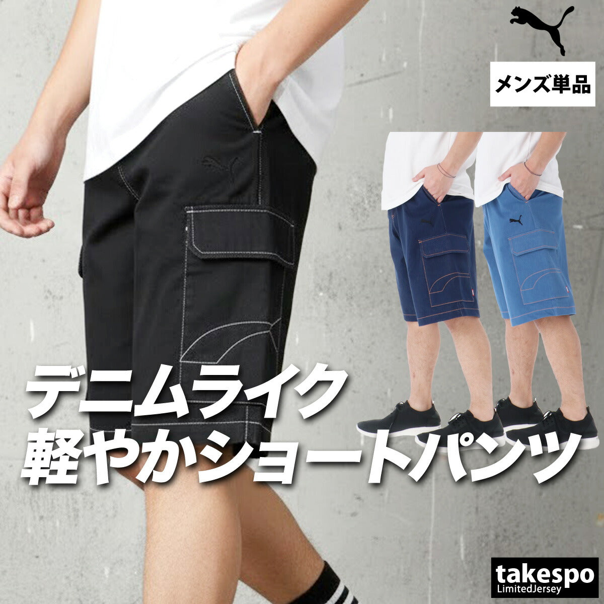 ハーフパンツ メンズ - 【公式】限定ジャージのタケスポ（Limited
