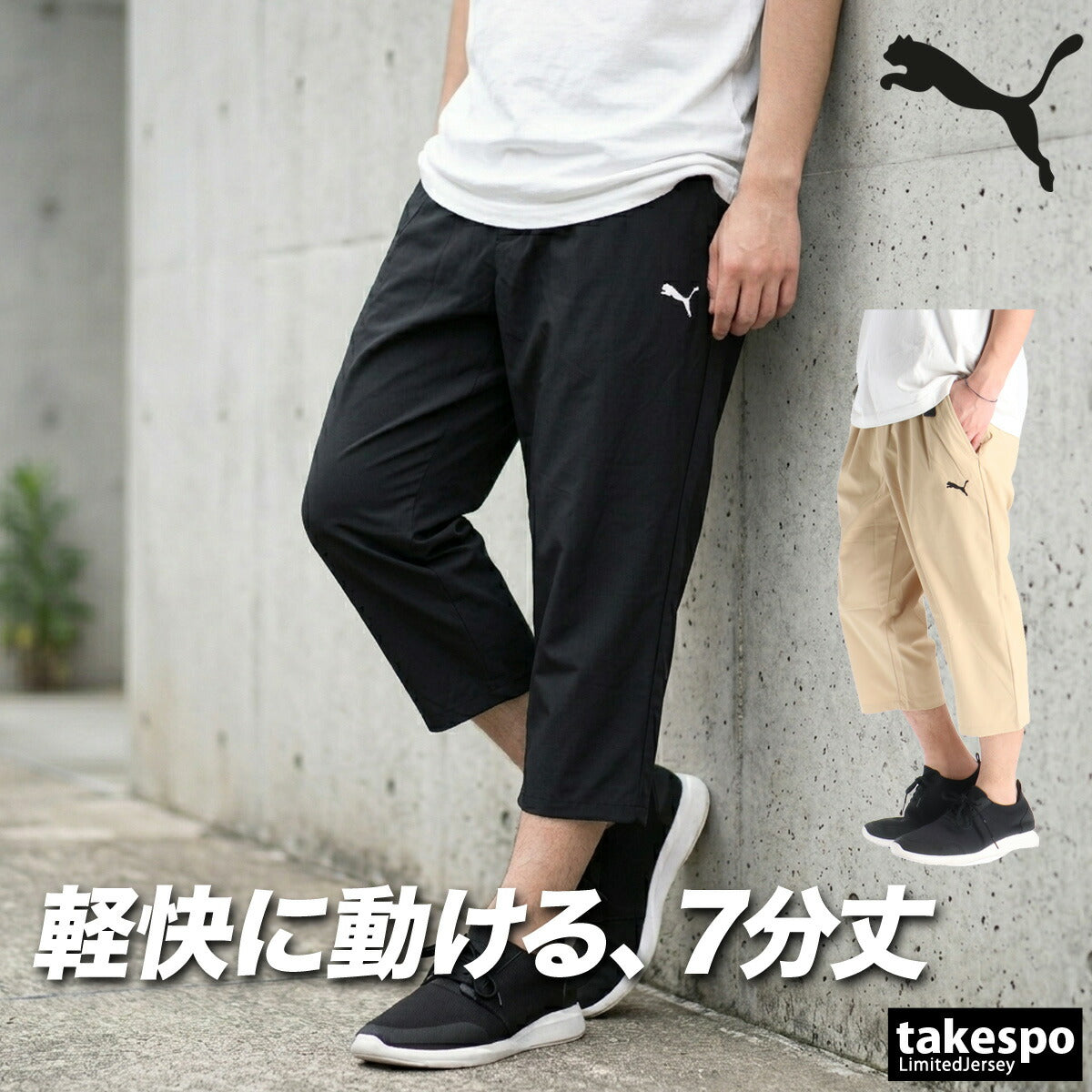 プーマ 7分丈パンツ メンズ ESS ブラック ベージュ 693744