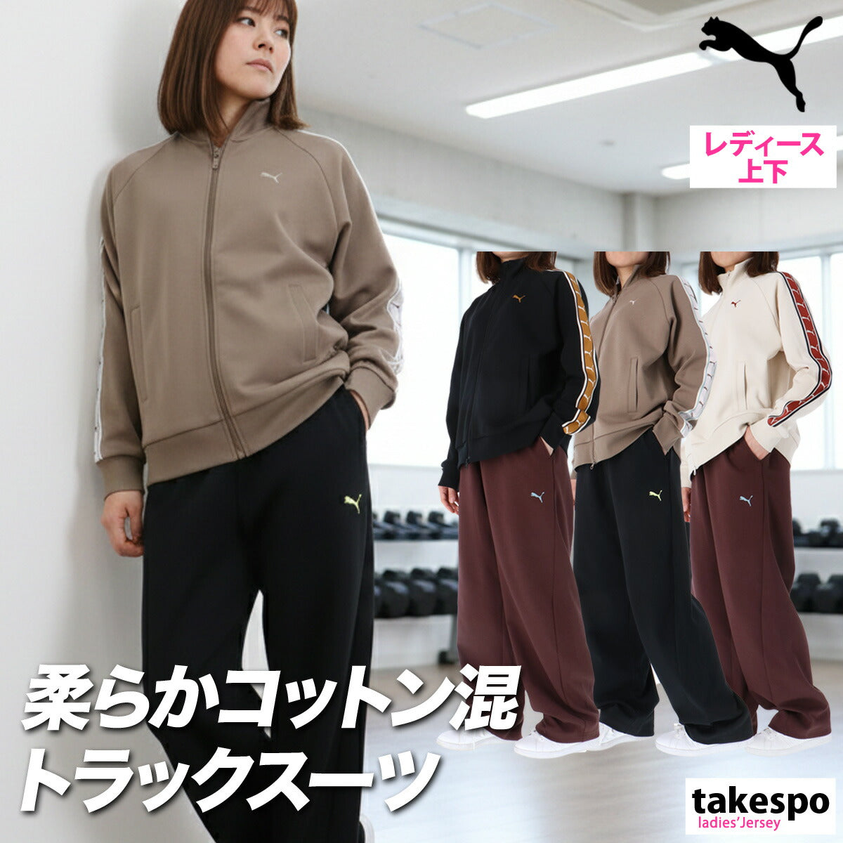 プーマ レディース ジャージ上下 エッセンシャル ミックスクロス PUMA アパレル 上下 693757/693760