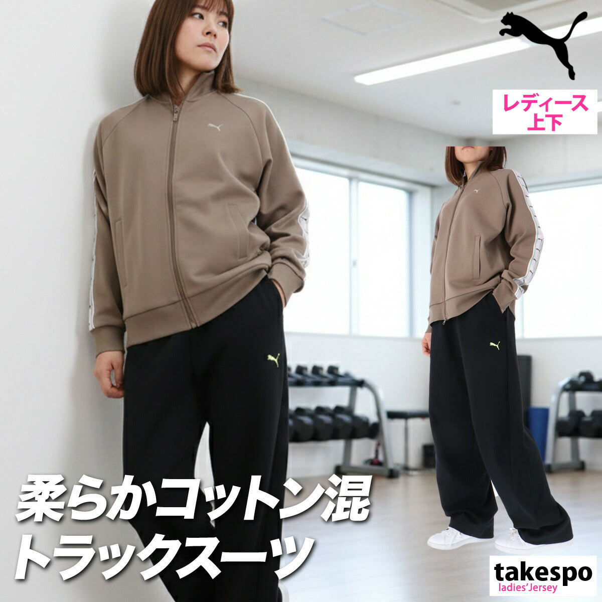 プーマ ジャージ上下 エッセンシャル ジャージ 上下 セットアップ レディース ブランド PUMA フルジップ ラインテープ 綿混 693757 新作 上下セット かわいい 大きいサイズ 有 ウォーキング ウェア スポーツウェア トレーニングウェア スポーツ おしゃれ