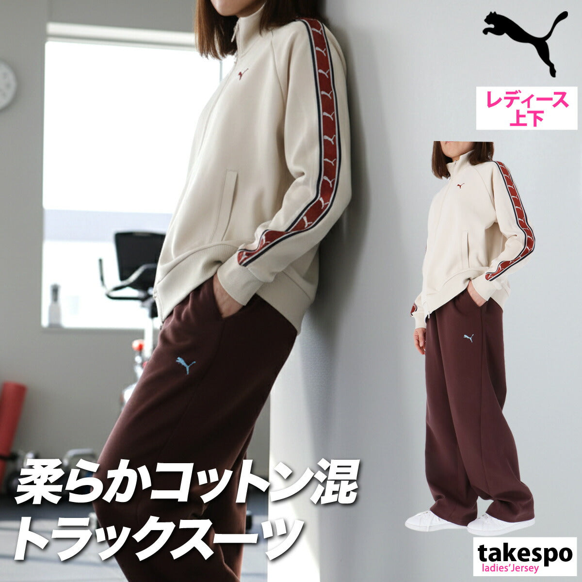 プーマ ジャージ上下 エッセンシャル ジャージ 上下 セットアップ レディース ブランド PUMA フルジップ ラインテープ 綿混 693757 新作 上下セット かわいい 大きいサイズ 有 ウォーキング ウェア スポーツウェア トレーニングウェア スポーツ おしゃれ