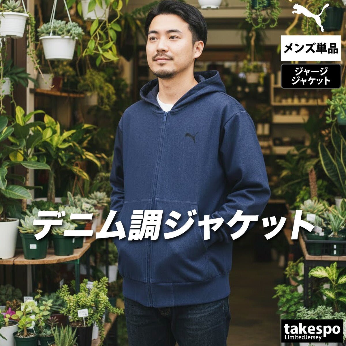 プーマ エッセンシャル ジャージジャケット メンズ ブランド PUMA デニム風 パーカー フード付き フーディ フルジップ 693807 大きいサイズ 有 スポーツウェア トレーニングウェア スポーツ おしゃれ - 【公式】限定ジャージのタケスポ（Limited jersey takespo）