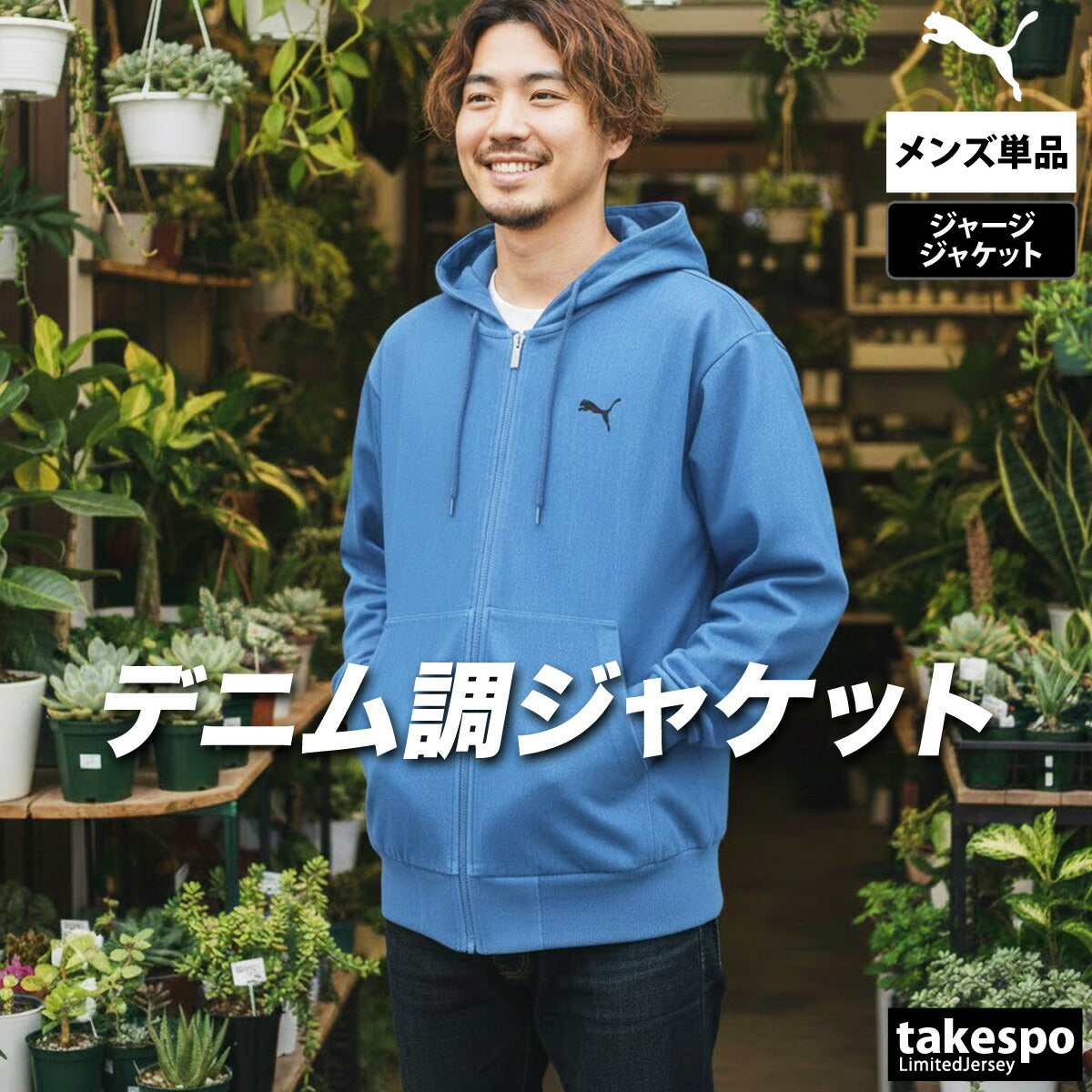 プーマ エッセンシャル ジャージジャケット メンズ ブランド PUMA デニム風 パーカー フード付き フーディ フルジップ 693807 大きいサイズ 有 スポーツウェア トレーニングウェア スポーツ おしゃれ