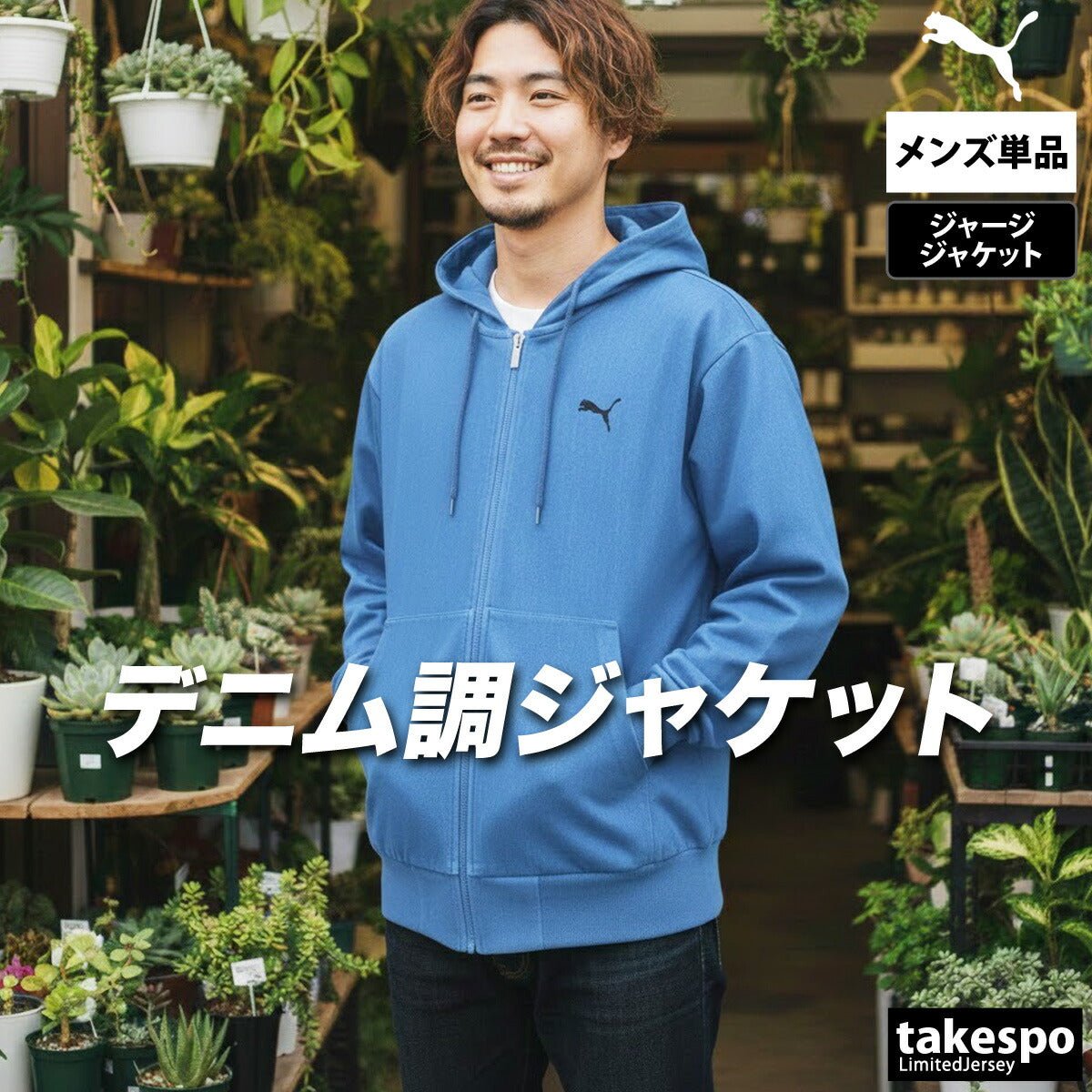 プーマ エッセンシャル ジャージジャケット メンズ ブランド PUMA デニム風 パーカー フード付き フーディ フルジップ 693807 大きいサイズ 有 スポーツウェア トレーニングウェア スポーツ おしゃれ - 【公式】限定ジャージのタケスポ（Limited jersey takespo）