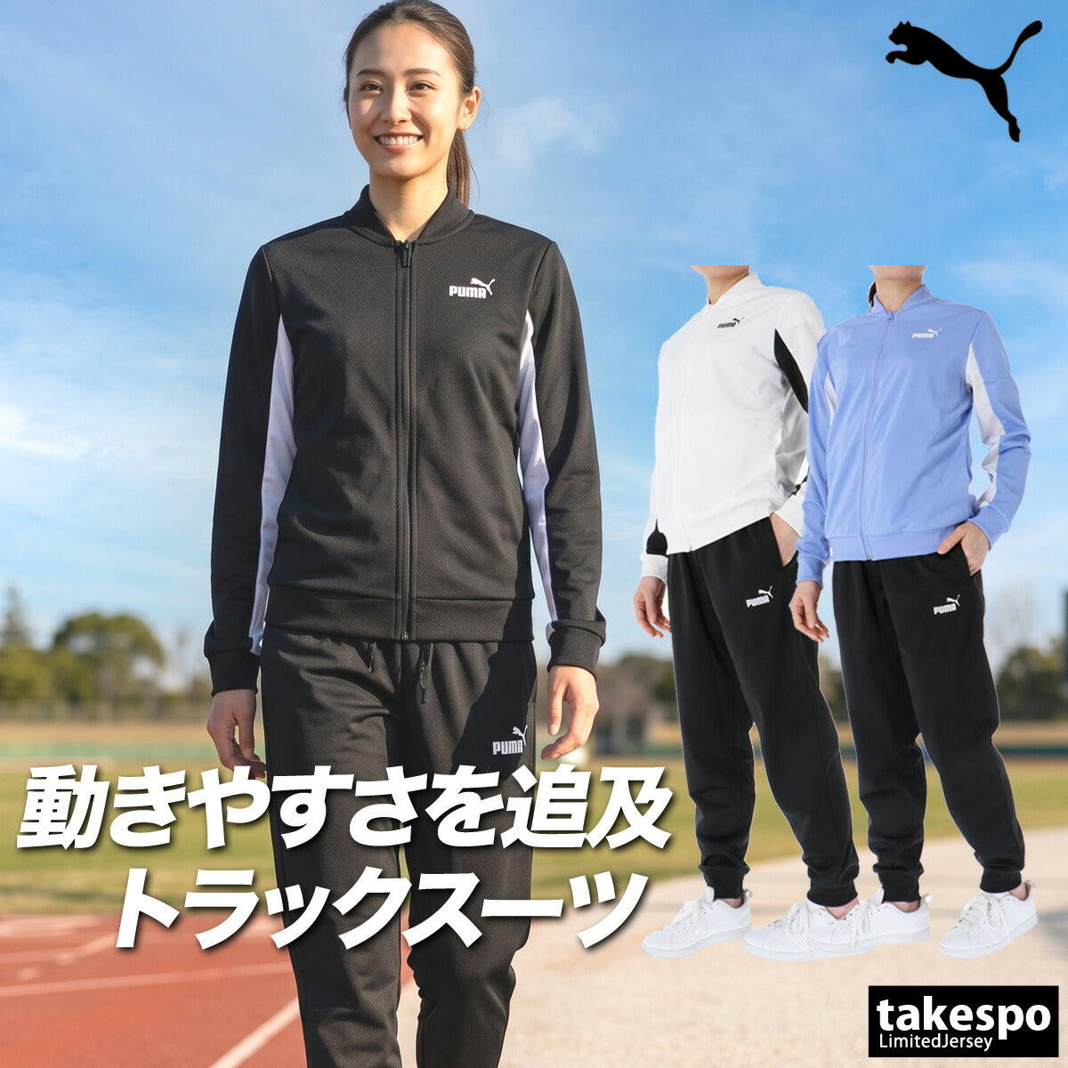 プーマ ジャージ上下 ジャージ 上下 セットアップ レディース ブランド PUMA 裏トリコット フルジップ 黒 白 694113 ブラック ホワイト パープル 新作 上下セット かわいい 大きいサイズ 有 ウォーキング