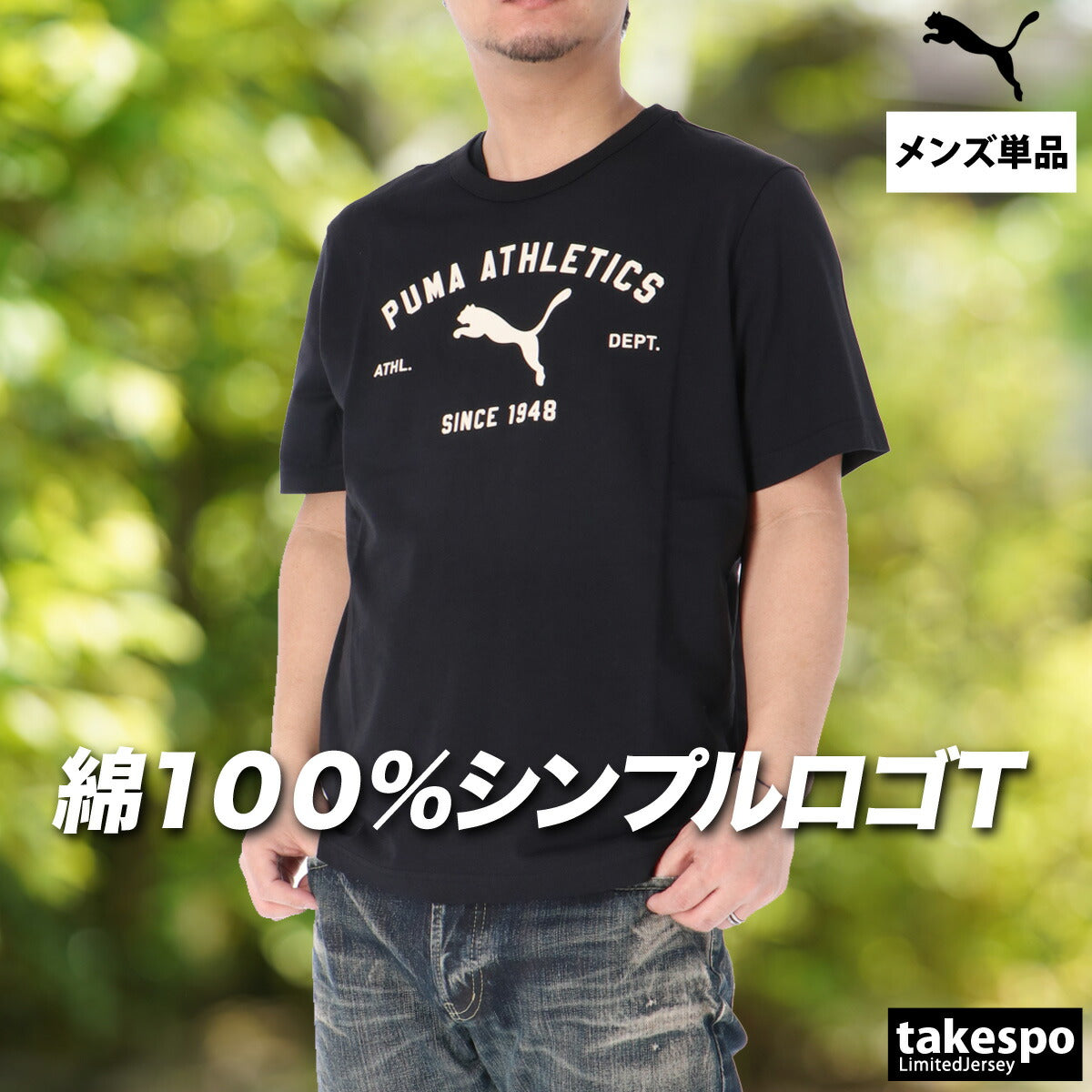 プーマ Tシャツ メンズ ブラック ネイビー グリーン ホワイト 694176