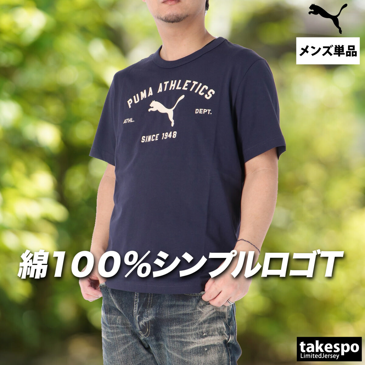 プーマ Tシャツ メンズ ブラック ネイビー グリーン ホワイト 694176