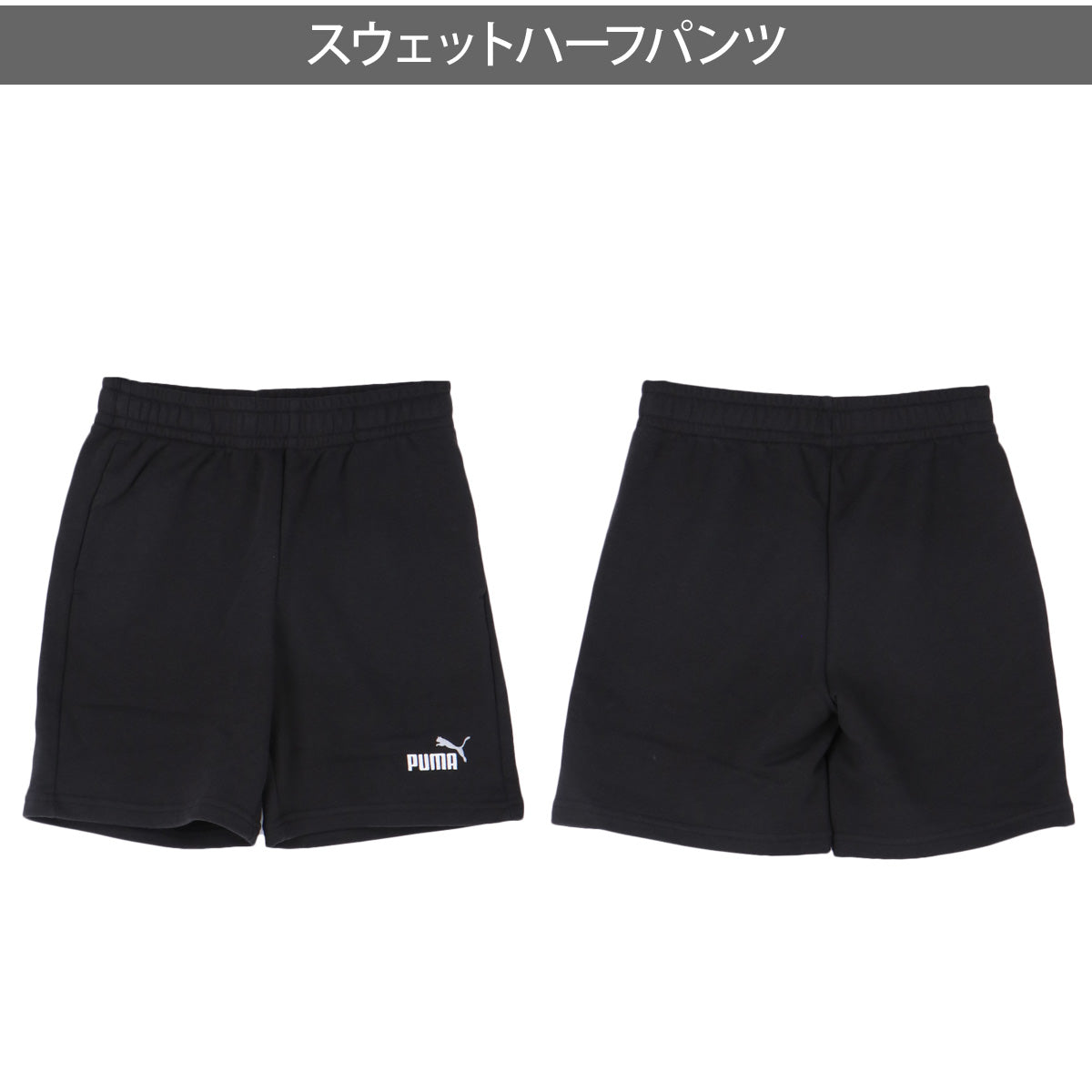 プーマ Tシャツ ハーフパンツ 上下 ジュニア ブラック 694219