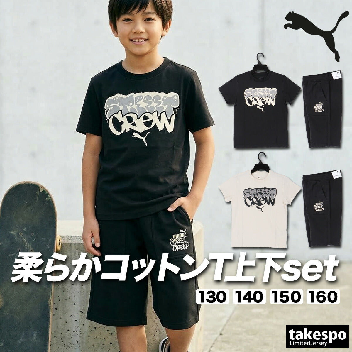 プーマ Tシャツ ハーフパンツ 上下 ジュニア MID90S ブラック ホワイト 694221