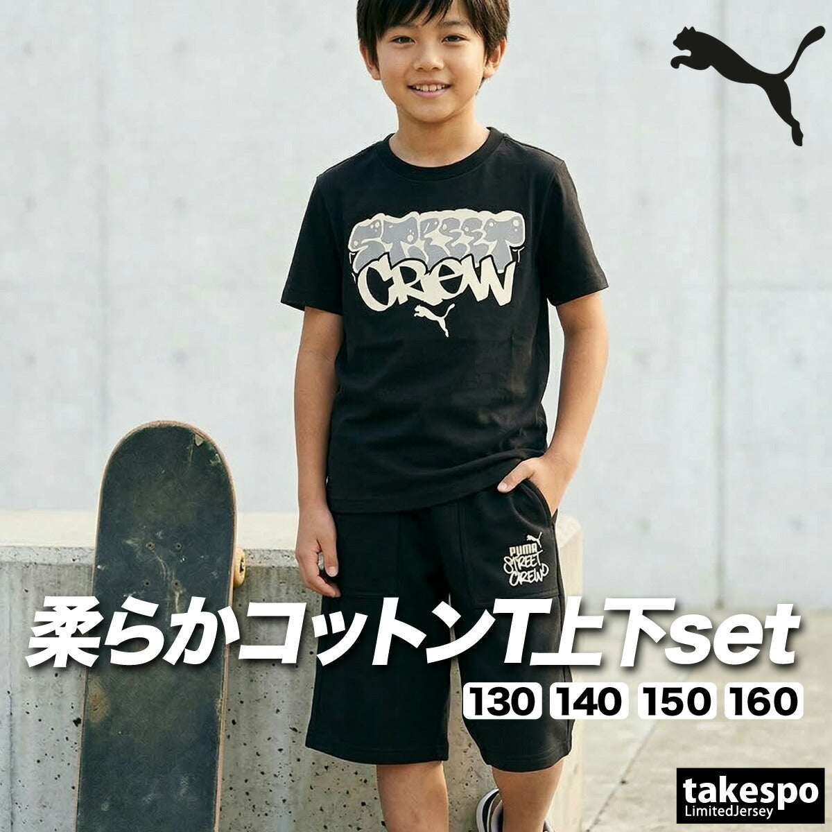 プーマ Tシャツ ハーフパンツ 上下 ジュニア MID90S ブラック ホワイト 694221