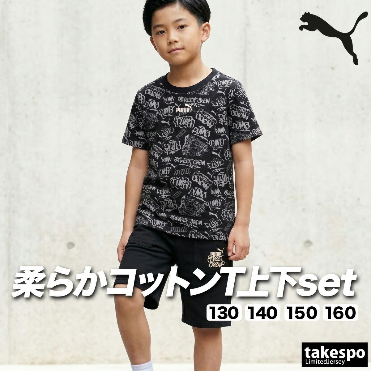 プーマ Tシャツ ハーフパンツ 上下 ジュニア MID90S ブラック ホワイト 694233